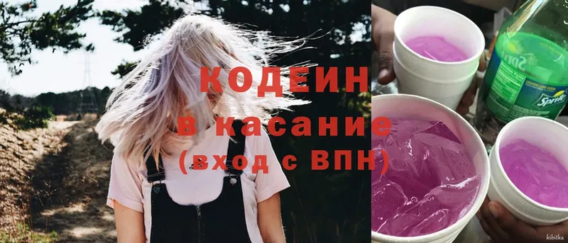 Кодеин Purple Drank  Звенигород 